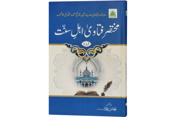 Mukhtasar Fatawa Ahlesunnat