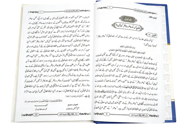 Mukhtasar Fatawa Ahlesunnat - Image 2
