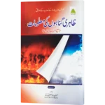 Zahiri Gunaho Ki Malumat