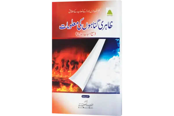 Zahiri Gunaho Ki Malumat