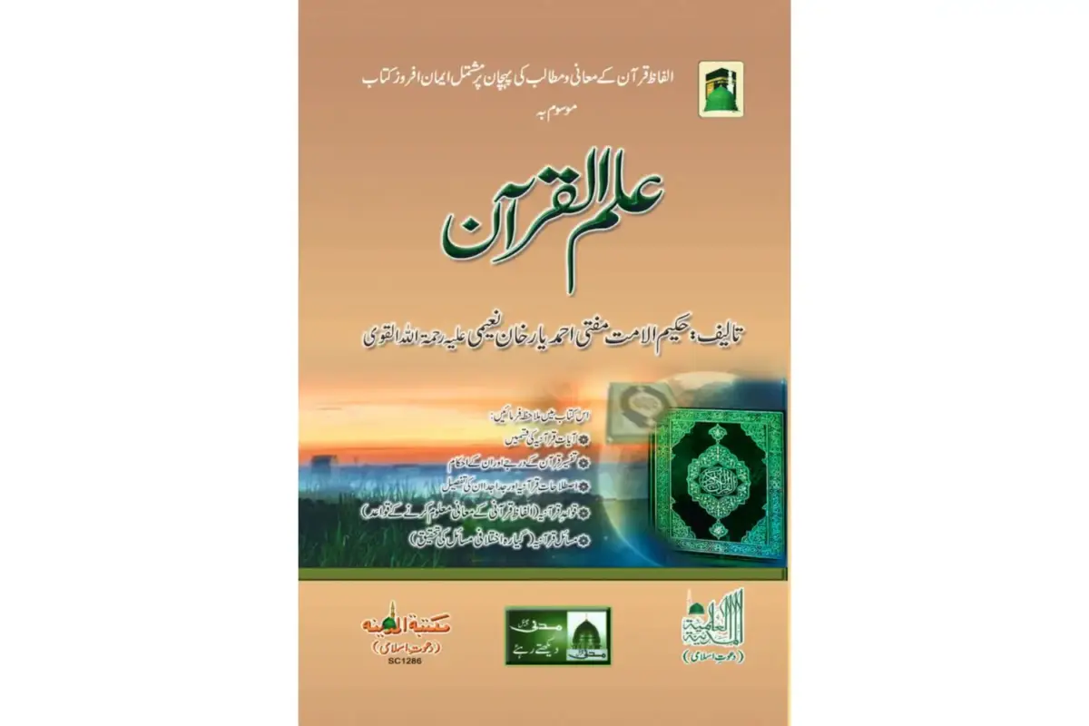 Ilm ul Quran - Image 1