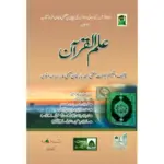 Ilm ul Quran