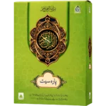 Quran Para Set
