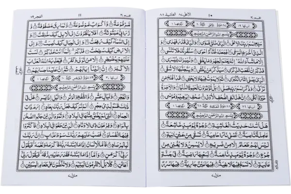 Quran Para Set - Image 2