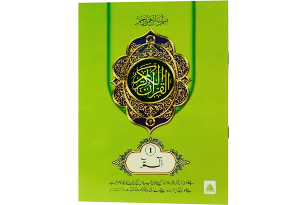 Quran Para Set - Image 3