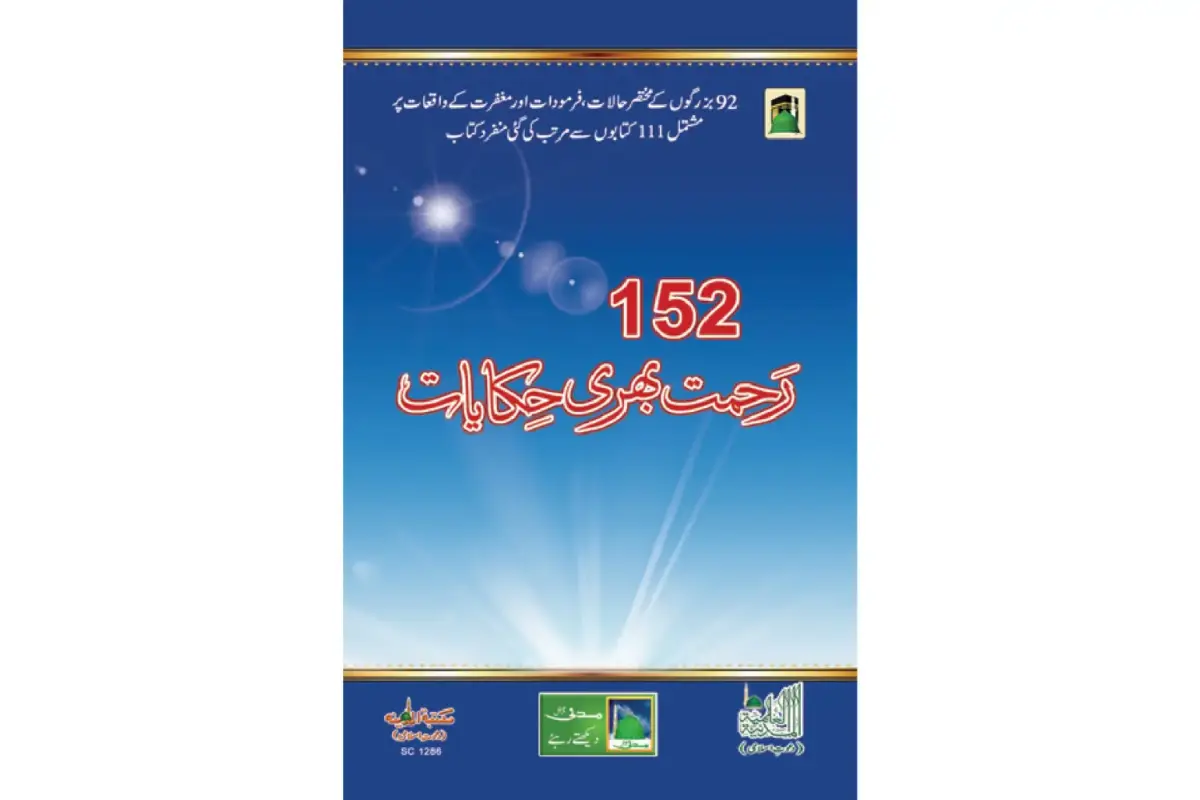 152 Rehmat Bhari Hikayat - Image 1