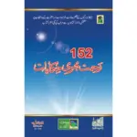 152 Rehmat Bhari Hikayat