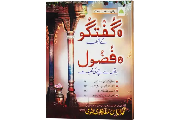 Guftagu Ke Adaab