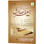 Faizane Imam Jafar Sadiq