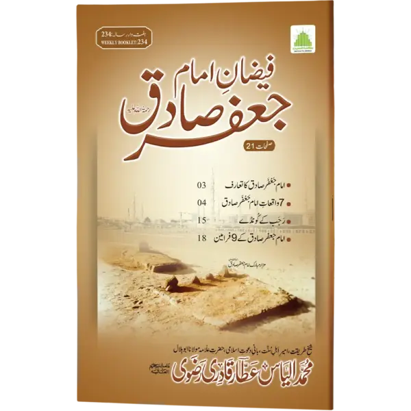 Faizane Imam Jafar Sadiq
