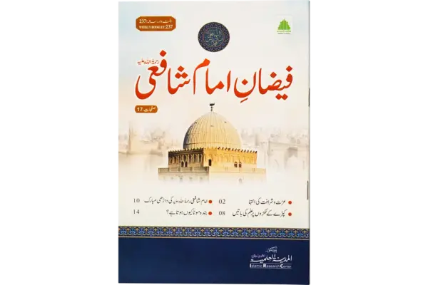 Faizane Imam Shafi