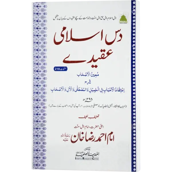 10 Islami Aqeeday