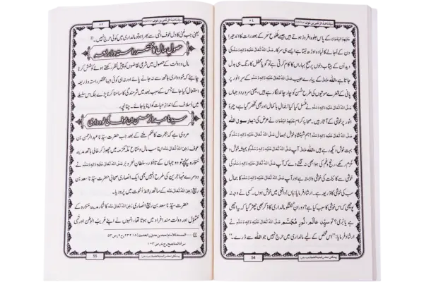 Hazrat Sayyiduna Abdur Rehman bin Auf - Image 6