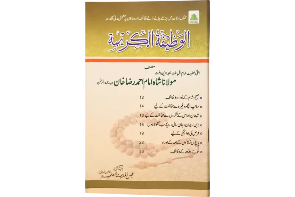 Al Wazifa tul karima