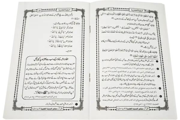 Al Wazifa tul karima - Image 2