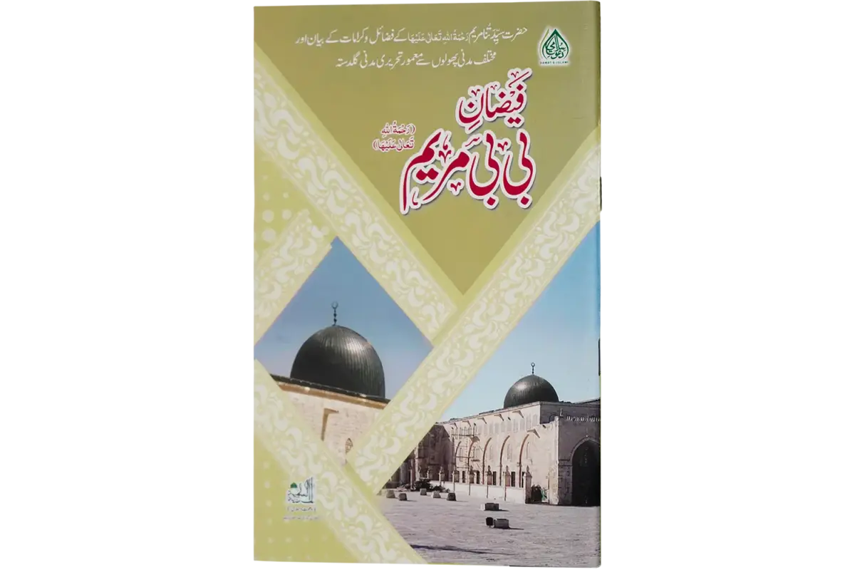 Faizane Bibi Maryam - Image 1