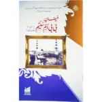 Faizane Bibi Umme Sulaim رضی اللہ تعالی عنھا