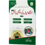 Ache Miyan Ki Achi Baatein