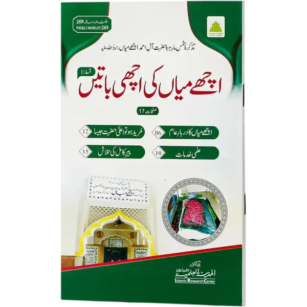 Ache Miyan Ki Achi Baatein