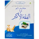 Sharah Al Fiqhul Akbar