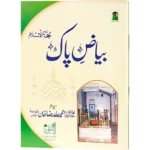 Bayaze Paak Hujjat ul Islam