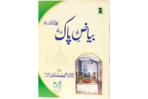 Bayaze Paak Hujjat ul Islam