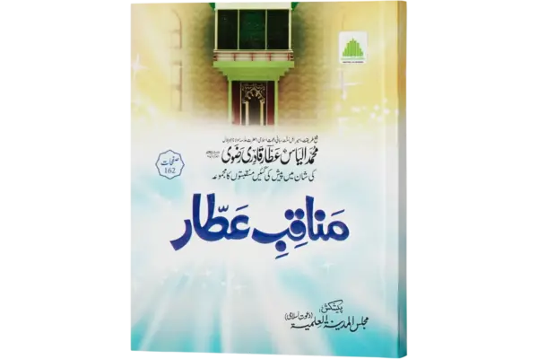Manaqibe Attar
