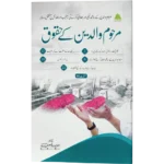 Marhoom Waledain Ke Huqooq