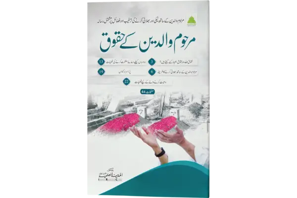 Marhoom Waledain Ke Huqooq