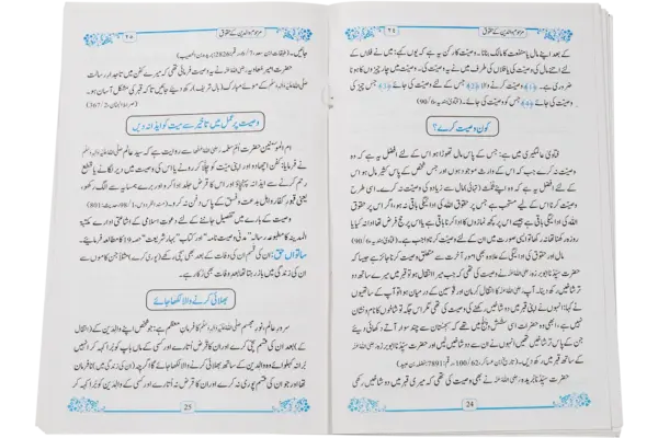 Marhoom Waledain Ke Huqooq - Image 2