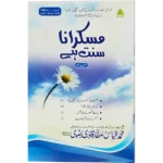Muskurana Sunnat Hai