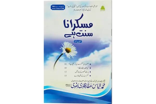 Muskurana Sunnat Hai