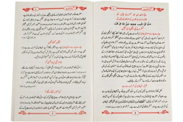 Muskurana Sunnat Hai - Image 3
