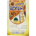 Sabse Aakhri Nabi ﷺ