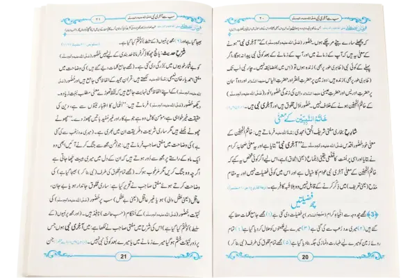 Sabse Aakhri Nabi ﷺ - Image 2