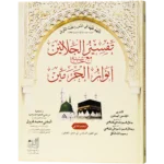 Tafseerul Jalalain Jild 2