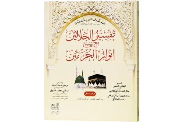Tafseerul Jalalain Jild 2