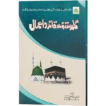 Guldastae Aqaido Aamal