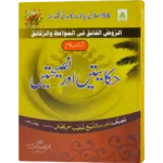 Hikayate aur Nasihate