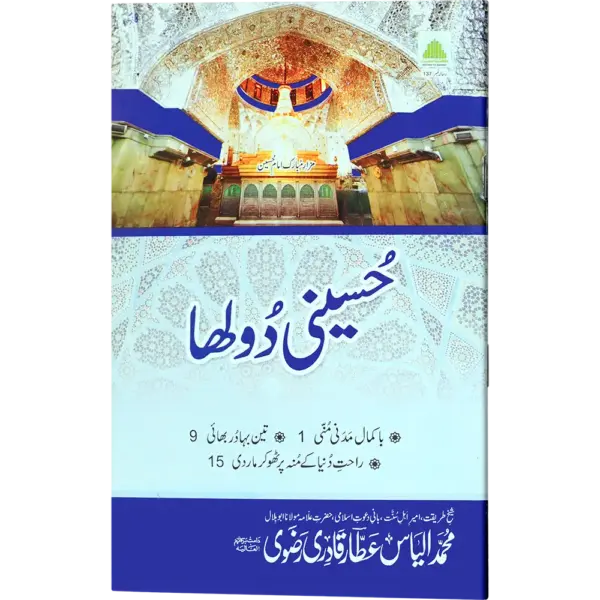 Hussaini Dulha