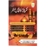 Karbala Ka Khooni Manzar