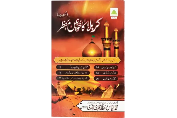 Karbala Ka Khooni Manzar
