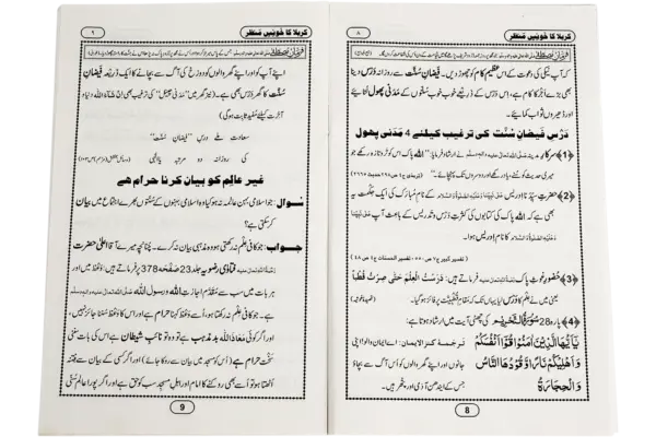 Karbala Ka Khooni Manzar - Image 3