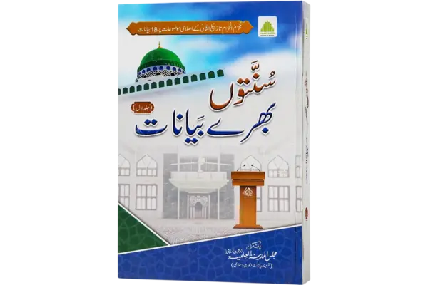Sunnaton Bharen Bayanat Jild-1