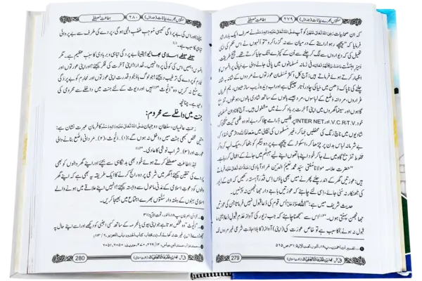 Sunnaton Bharen Bayanat Jild-1 - Image 2