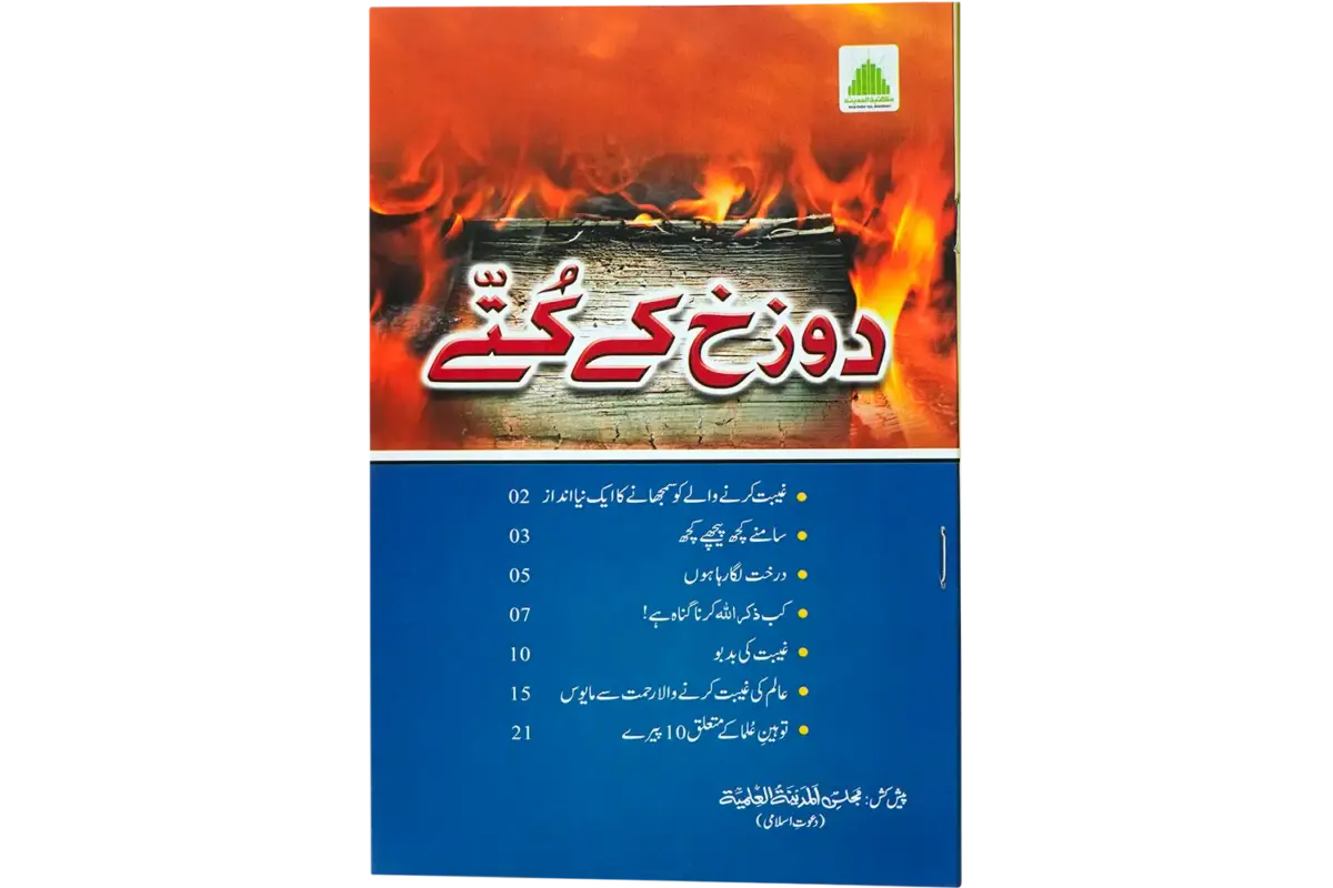 Dozakh k Kuttay Qist 6 - Image 1