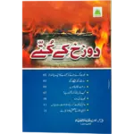 Dozakh k Kuttay Qist 6