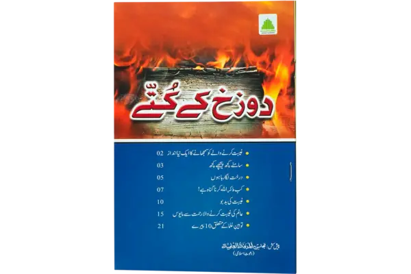 Dozakh k Kuttay Qist 6