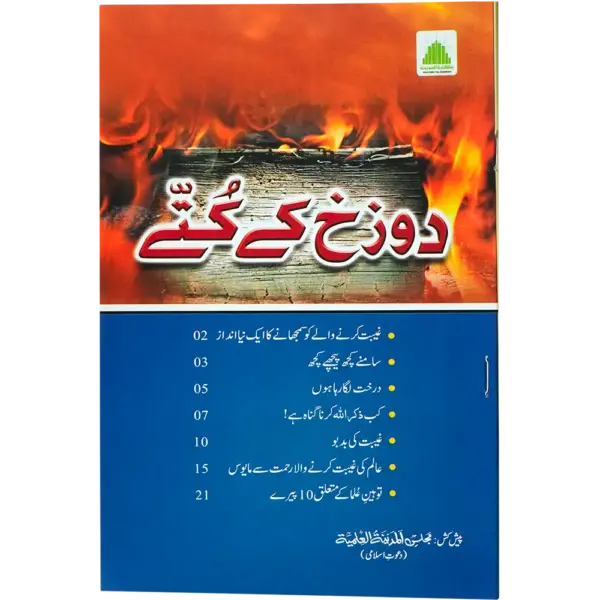 Dozakh k Kuttay Qist 6