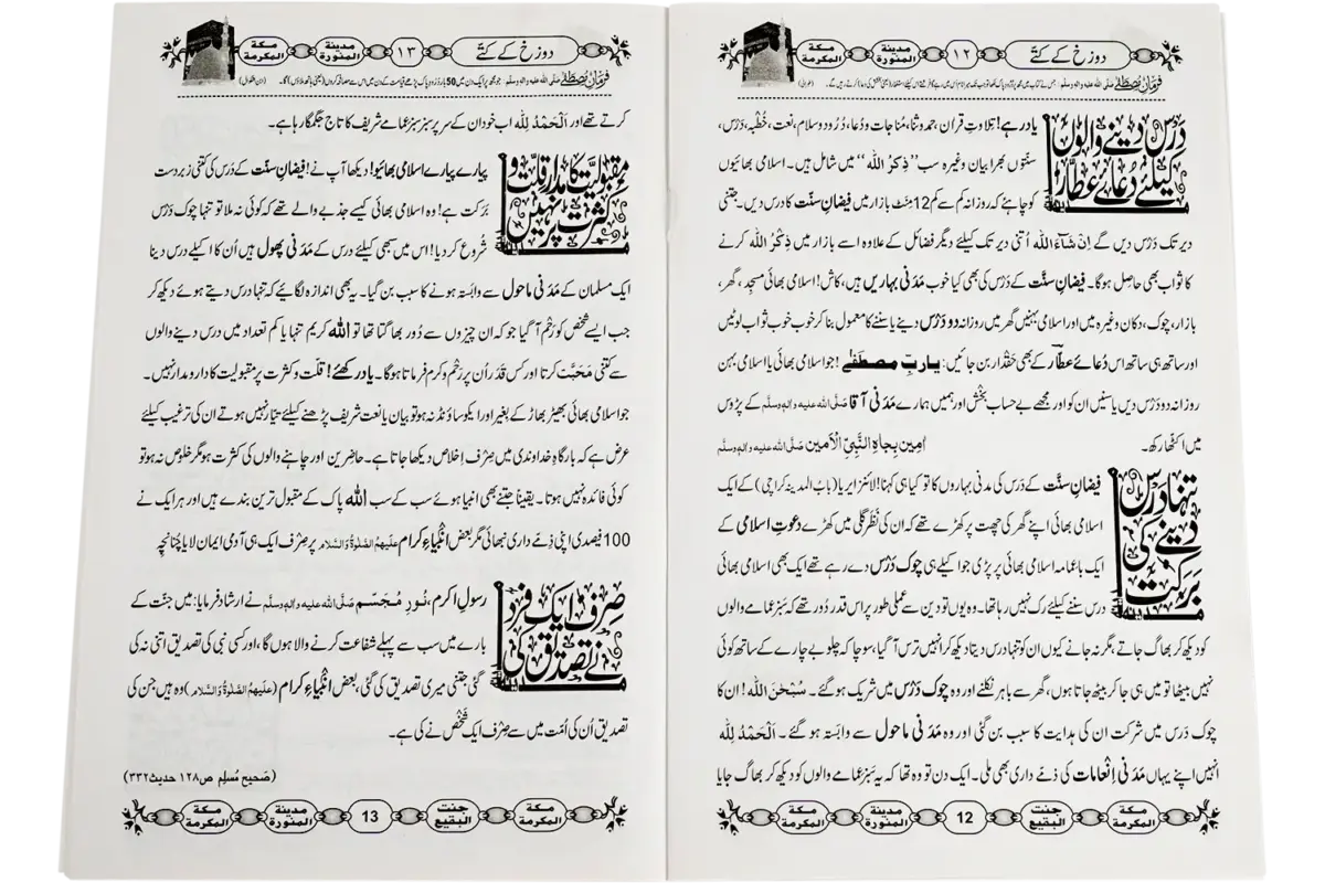 Dozakh k Kuttay Qist 6 - Image 2